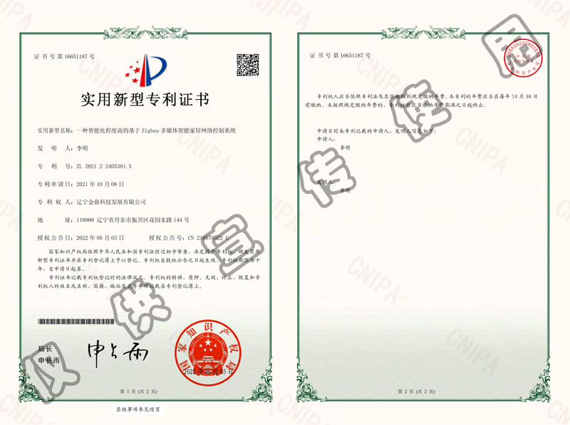 一種智能化程度高的基于Zigbee多媒體智能家居網絡控制系統(tǒng).jpg